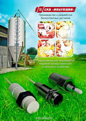 Датчики для пищевой промышленности и сельского хозяйства